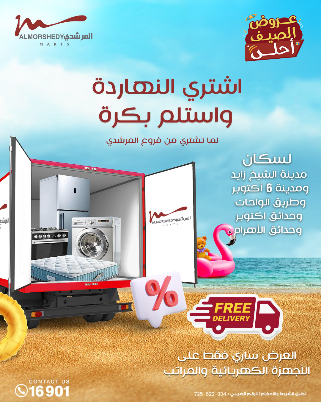 almorshedy offers from 1aug to 4aug 2025 عروض المرشدى من 1 أغسطس حتى 4 أغسطس 2025 صفحة رقم 90